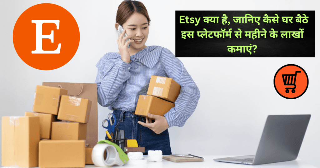 Etsy क्या है