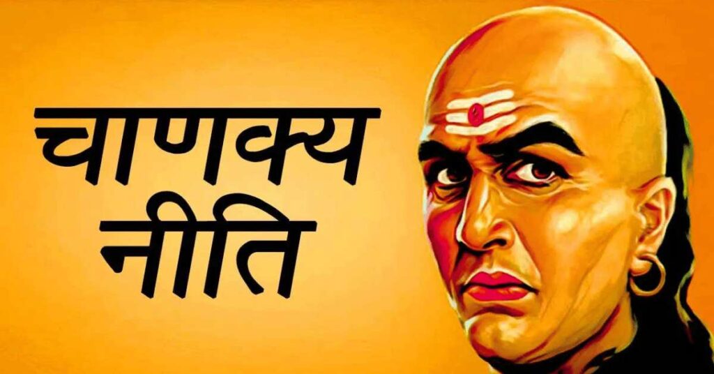 Chanakya Niti In Hindi