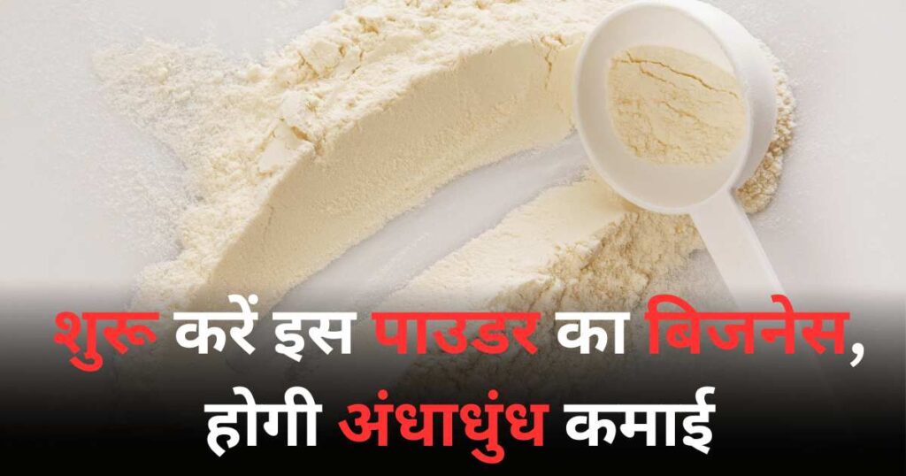 Banana Powder Making Business Idea In Hindi