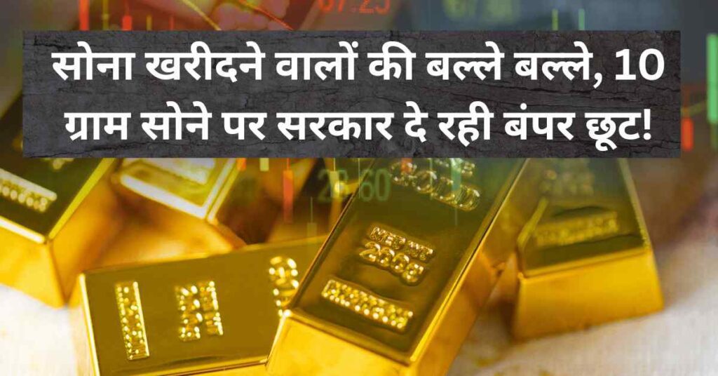 Sovereign Gold Bond Scheme 2023-24 Series III